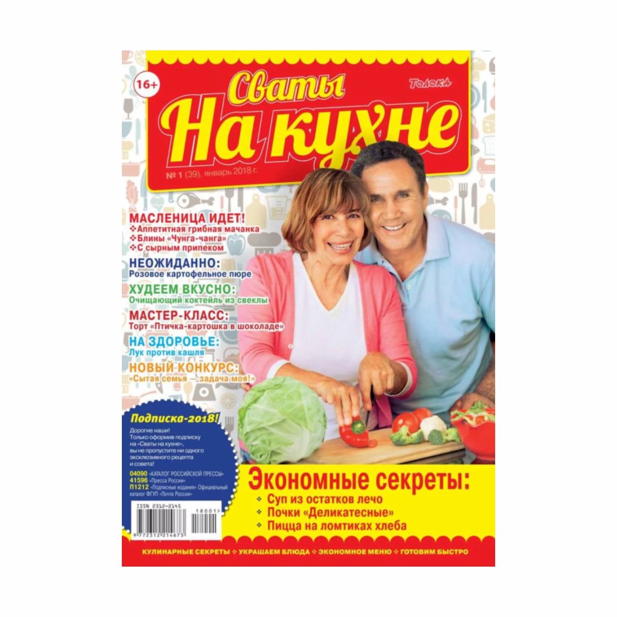 Сваты на кухне