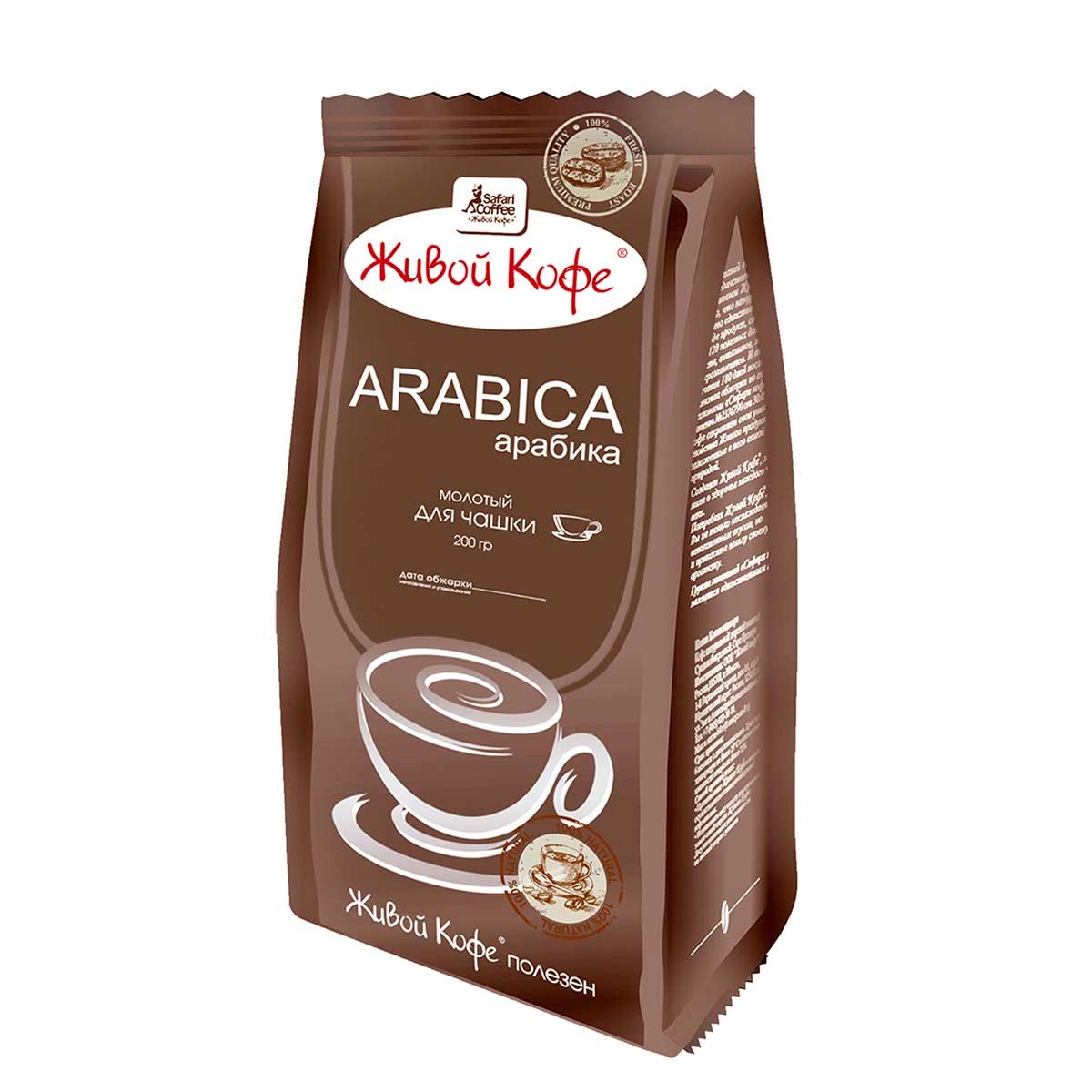 Производитель кофе купить. Кофе Arabica молотый живой 200гр. Кофе живой кофе, Арабика, молотый, 200г. Живой кофе Арабика молотый 200г. Живой кофе Арабика натур молотый 200.