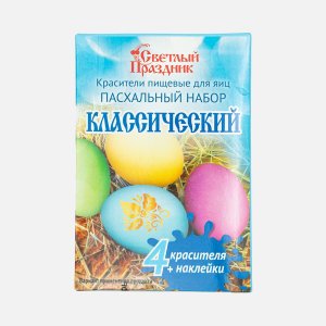 Набор пасхальный Светлый праздник Классический красители/наклейки 5г