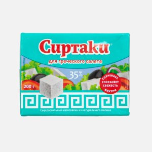 Сыр Сиртаки д/греческ салата рассольный Классик 40% к/к 200г