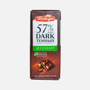 Шоколад Победа вкуса темный без сахара 57% какао 100г