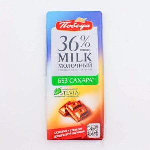 Шоколад Победа вкуса молочный без сахара 36% какао 100г