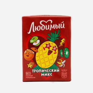 Напиток Любимый Тропический Микс сокосодержащий т/п 0,2л