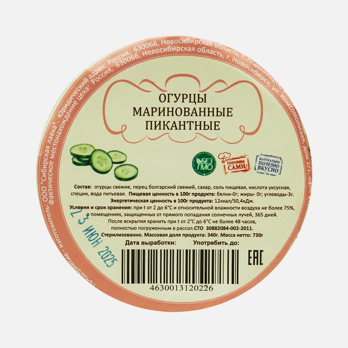 Огурцы маринованные Пикантные ст/б 730г