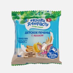Печенье Когда я вырасту с яблоком детское с 5мес ф/п 60г