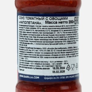 Соус Барилла Наполетана томатный с овощами ст/б 200г