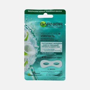 Маска Гарньер тканевая д/глаз Увлажнение+упругость 6г
