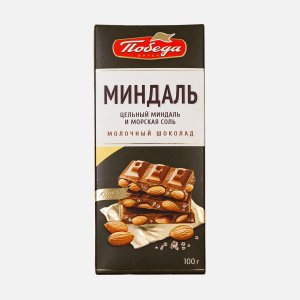 Шоколад Победа вкуса молочный с цел миндалем/морской солью 100г