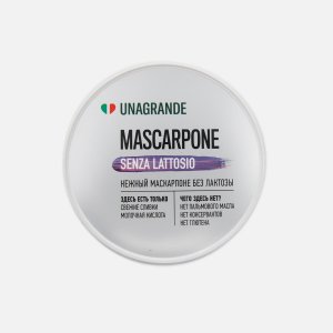 Сыр Унагранде Маскарпоне без лактозы 80% 250г