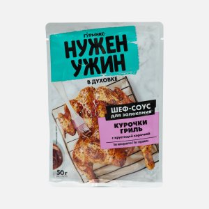 Соус Гурмикс для запекания курочки гриль с хрустящей корочкой 50г