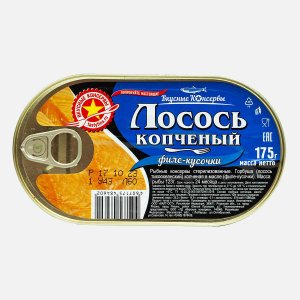 Лосось Вкусные консервы копченый филе-кусочки в масле ж/б/ключ 175г