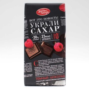 Шоколад Красный октябрь Украли сахар темный с криспами малины 75г