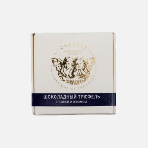 Конфеты Счастье Гранд трюфель с виски/изюмом и горьким шоколадом 50г