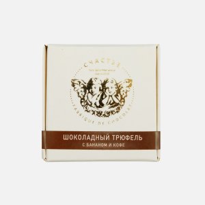 Конфеты Счастье Гранд трюфель с бананом/кофе и молочным шок 50г