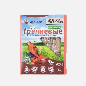 Печеньки Иван Да 3 пользы гречневые лен/тмин без сахара веган к/к 150г