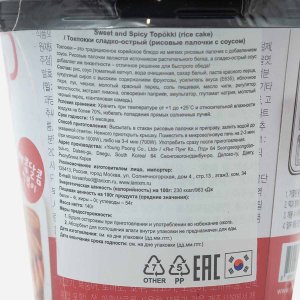 Клецки Йопокки Токпокки рисовые палочки с остро-слад соусом 140г