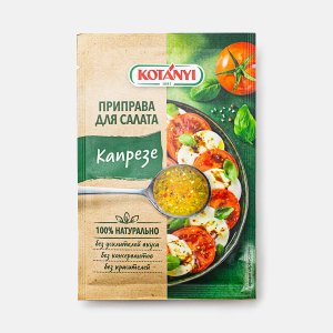Приправа Котани для салата Капрезе бум/пак 13г
