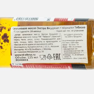 Масло Понс оливковое с зернами Табаско Экстра Вирджин ст/б 125мл