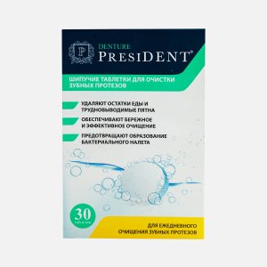 Таблетки Президент шипучие д/очистки протезов 30шт