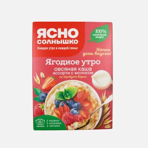 Каша Ясно солнышко овсяная Ягодное утро ассорти с молоком 240г