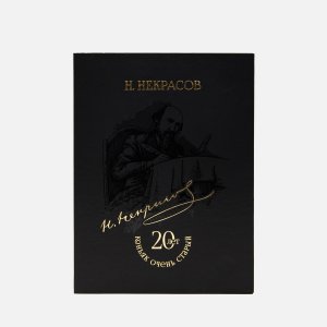 Коньяк Н.Некрасов Российский 20лет очень старый ОС 40% п/у 0,7л