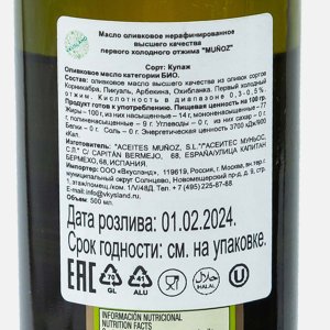 Масло Муньос оливковое Био 500мл 