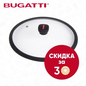 Крышка Cтеклянная Бугатти Примо стекло/пластик 28см BUL026P