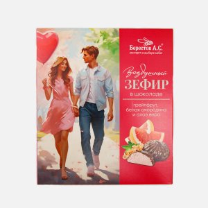 Зефир Берестов А.С. грейпфрут/бел смород/алоэ в шоколаде 155г