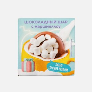 Шар Конфитрейд Милана Хаметова шоколад с маршмеллоу 28г