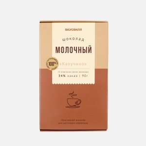 Шоколад Вкусвилл Капучино молочный 90г