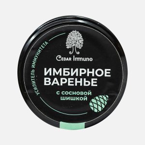 Варенье Кедр Иммуно имбирное с сосновой шишкой ст/б 170г