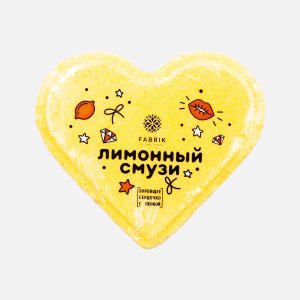 Гейзер Фабрик Сердечко бурлящее Лимонный смузи 110г