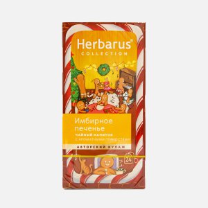Чай Гербарус Имбирное печенье 24пак 43,2г