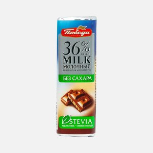 Шоколад Победа вкуса молочный 36% без/сахара 25г