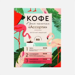 Кофе ВкусВилл Ассорти молотый Перу/Сальвадор/Никарагуа к/к 66г