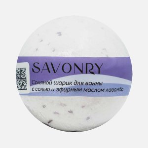 Шарик Савонри бурлящий для ванны Лаванда