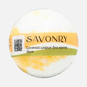 Шарик Савонри бурлящий для ванны Дыня