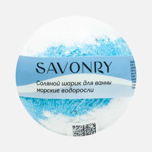 Шарик Савонри бурлящий для ванны Морские водоросли