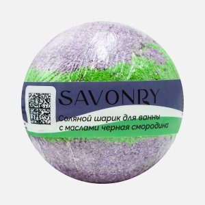 Шарик Савонри бурлящий с маслами для ванны Черная смородина