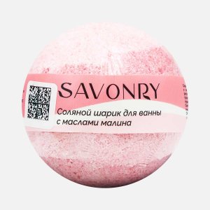 Шарик Савонри бурлящий с маслами для ванны Малина