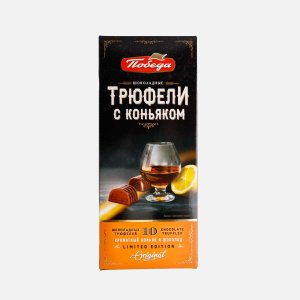 Конфеты Победа вкуса Трюфели с коньяком к/к 130г