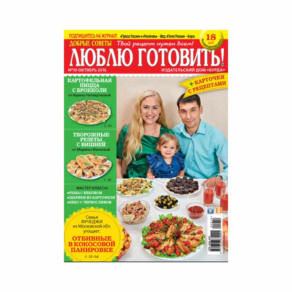 100 лучших рецептов домашних заготовок и закусок в Спецвыпуске журнала «Лиза» №3-2019